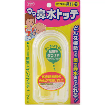 Baby & Toddler Nasal Aspirator (Snot Sucker)